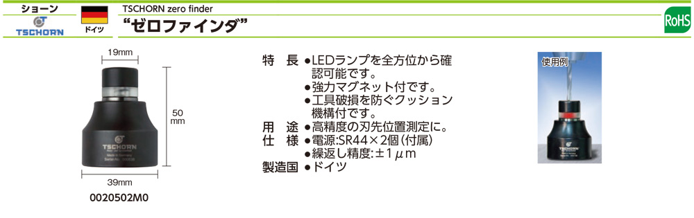 0020502M0 光電式Z軸設定器規格、品號、產品說明｜伍全企業